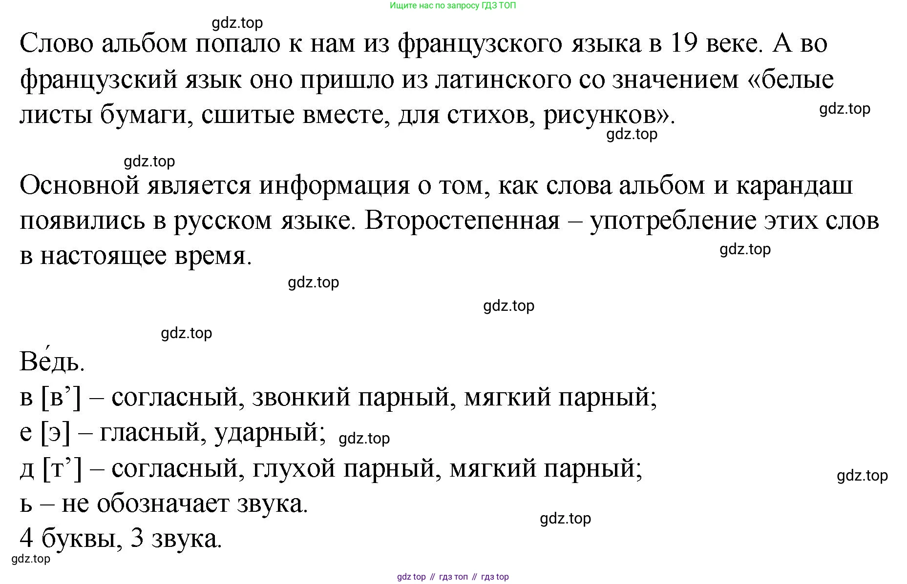 Русский язык, 7 класс Учебник, авторы: Баранов Михаил Трофимович, Ладыженская Таиса Алексеевна, Тростенцова Лидия Александровна, Ладыженская Наталия Вениаминовна, Александрова Ольга Макаровна, Дейкина Алевтина Дмитриевна, Антонова Любовь Геннадиевна, Григорян Лариса Трофимовна, Кулибаба Иван Иванович, издательство Просвещение, Москва, 2023, зелёного цвета, Часть 1, страница 40, номер 72, Решение 2 (2024-2027) (продолжение 2)