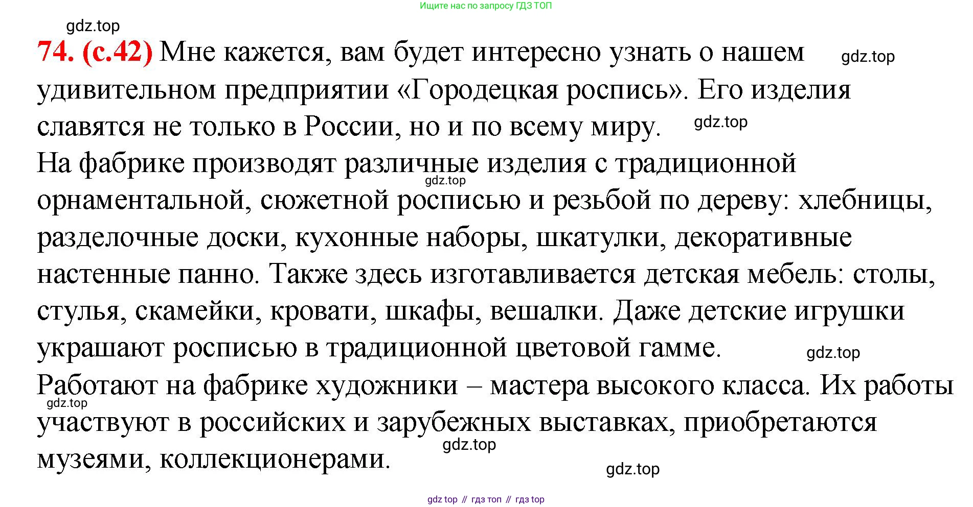 Русский язык, 7 класс Учебник, авторы: Баранов Михаил Трофимович, Ладыженская Таиса Алексеевна, Тростенцова Лидия Александровна, Ладыженская Наталия Вениаминовна, Александрова Ольга Макаровна, Дейкина Алевтина Дмитриевна, Антонова Любовь Геннадиевна, Григорян Лариса Трофимовна, Кулибаба Иван Иванович, издательство Просвещение, Москва, 2023, зелёного цвета, Часть 1, страница 41, номер 74, Решение 2 (2024-2027)