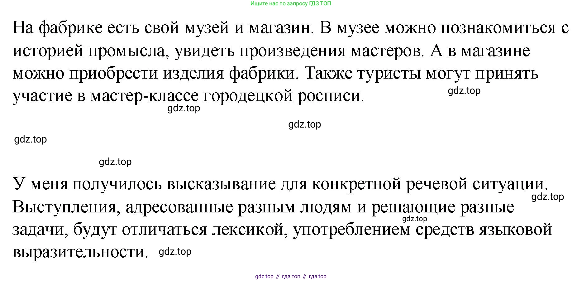 Русский язык, 7 класс Учебник, авторы: Баранов Михаил Трофимович, Ладыженская Таиса Алексеевна, Тростенцова Лидия Александровна, Ладыженская Наталия Вениаминовна, Александрова Ольга Макаровна, Дейкина Алевтина Дмитриевна, Антонова Любовь Геннадиевна, Григорян Лариса Трофимовна, Кулибаба Иван Иванович, издательство Просвещение, Москва, 2023, зелёного цвета, Часть 1, страница 41, номер 74, Решение 2 (2024-2027) (продолжение 2)