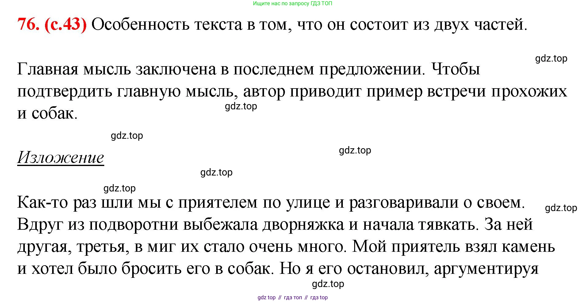 Русский язык, 7 класс Учебник, авторы: Баранов Михаил Трофимович, Ладыженская Таиса Алексеевна, Тростенцова Лидия Александровна, Ладыженская Наталия Вениаминовна, Александрова Ольга Макаровна, Дейкина Алевтина Дмитриевна, Антонова Любовь Геннадиевна, Григорян Лариса Трофимовна, Кулибаба Иван Иванович, издательство Просвещение, Москва, 2023, зелёного цвета, Часть 1, страница 42, номер 76, Решение 2 (2024-2027)