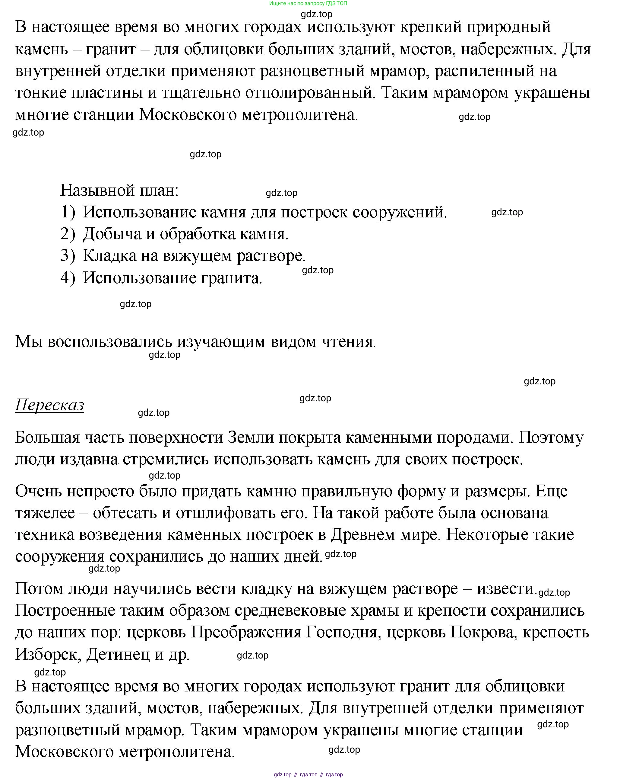 Русский язык, 7 класс Учебник, авторы: Баранов Михаил Трофимович, Ладыженская Таиса Алексеевна, Тростенцова Лидия Александровна, Ладыженская Наталия Вениаминовна, Александрова Ольга Макаровна, Дейкина Алевтина Дмитриевна, Антонова Любовь Геннадиевна, Григорян Лариса Трофимовна, Кулибаба Иван Иванович, издательство Просвещение, Москва, 2023, зелёного цвета, Часть 1, страница 42, номер 77, Решение 2 (2024-2027) (продолжение 2)
