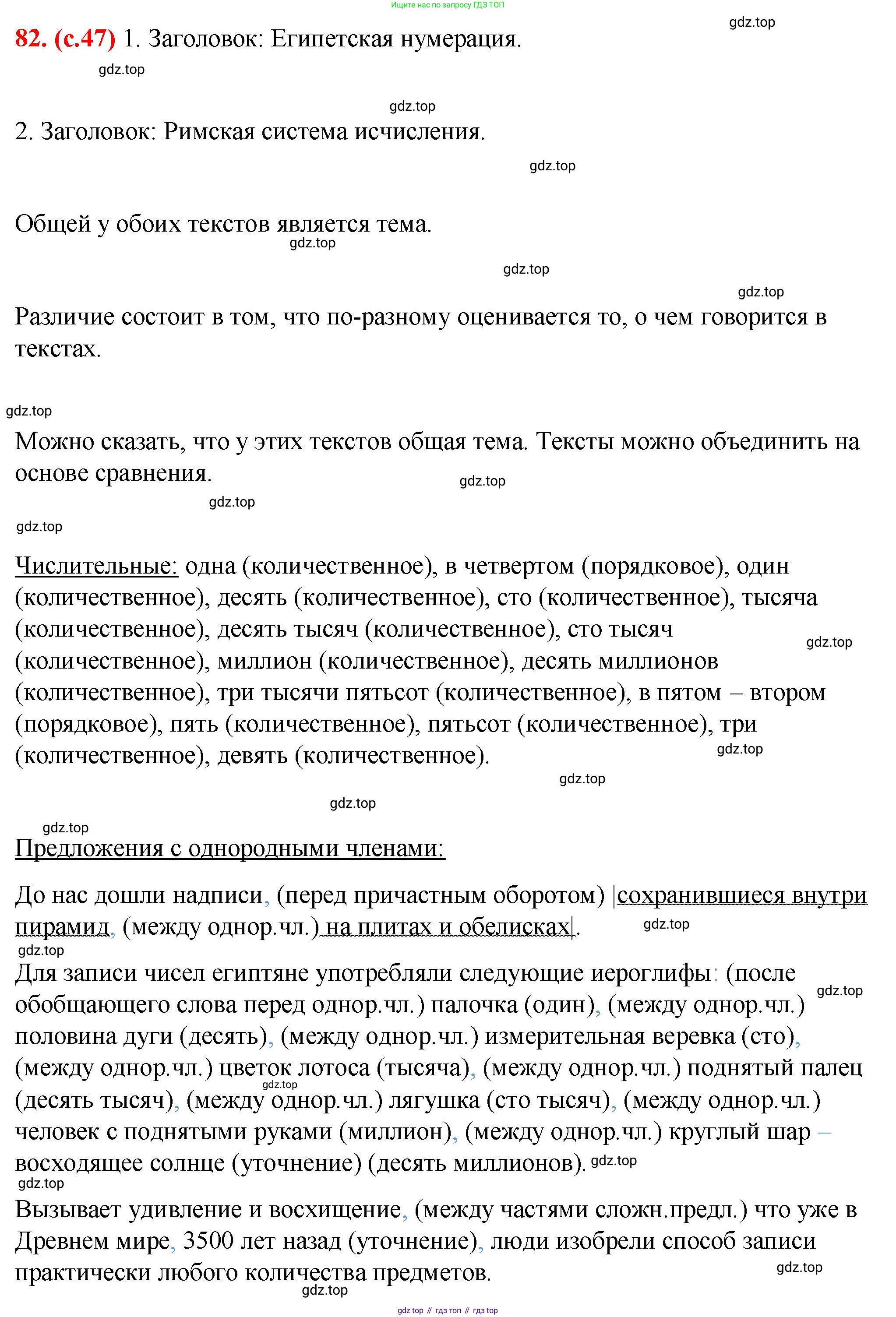 Русский язык, 7 класс Учебник, авторы: Баранов Михаил Трофимович, Ладыженская Таиса Алексеевна, Тростенцова Лидия Александровна, Ладыженская Наталия Вениаминовна, Александрова Ольга Макаровна, Дейкина Алевтина Дмитриевна, Антонова Любовь Геннадиевна, Григорян Лариса Трофимовна, Кулибаба Иван Иванович, издательство Просвещение, Москва, 2023, зелёного цвета, Часть 1, страница 47, номер 82, Решение 2 (2024-2027)