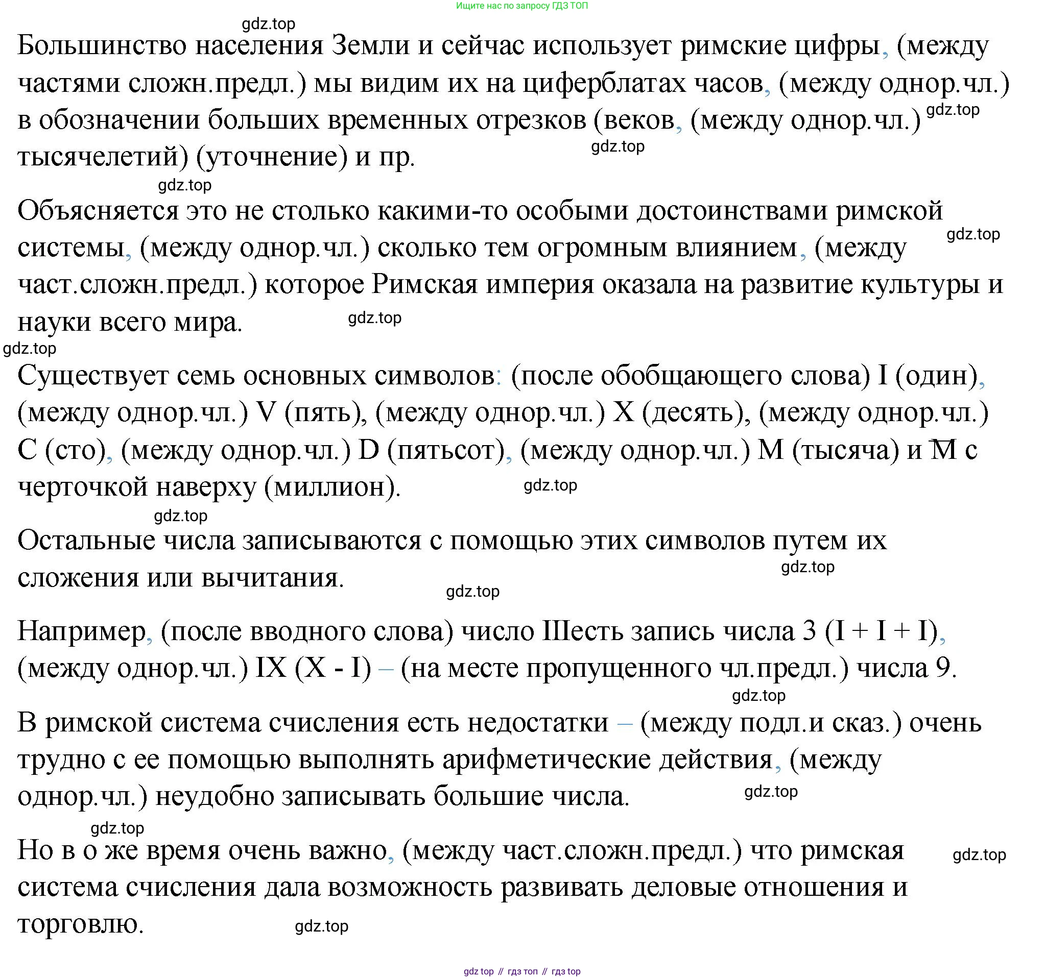 Русский язык, 7 класс Учебник, авторы: Баранов Михаил Трофимович, Ладыженская Таиса Алексеевна, Тростенцова Лидия Александровна, Ладыженская Наталия Вениаминовна, Александрова Ольга Макаровна, Дейкина Алевтина Дмитриевна, Антонова Любовь Геннадиевна, Григорян Лариса Трофимовна, Кулибаба Иван Иванович, издательство Просвещение, Москва, 2023, зелёного цвета, Часть 1, страница 47, номер 82, Решение 2 (2024-2027) (продолжение 2)