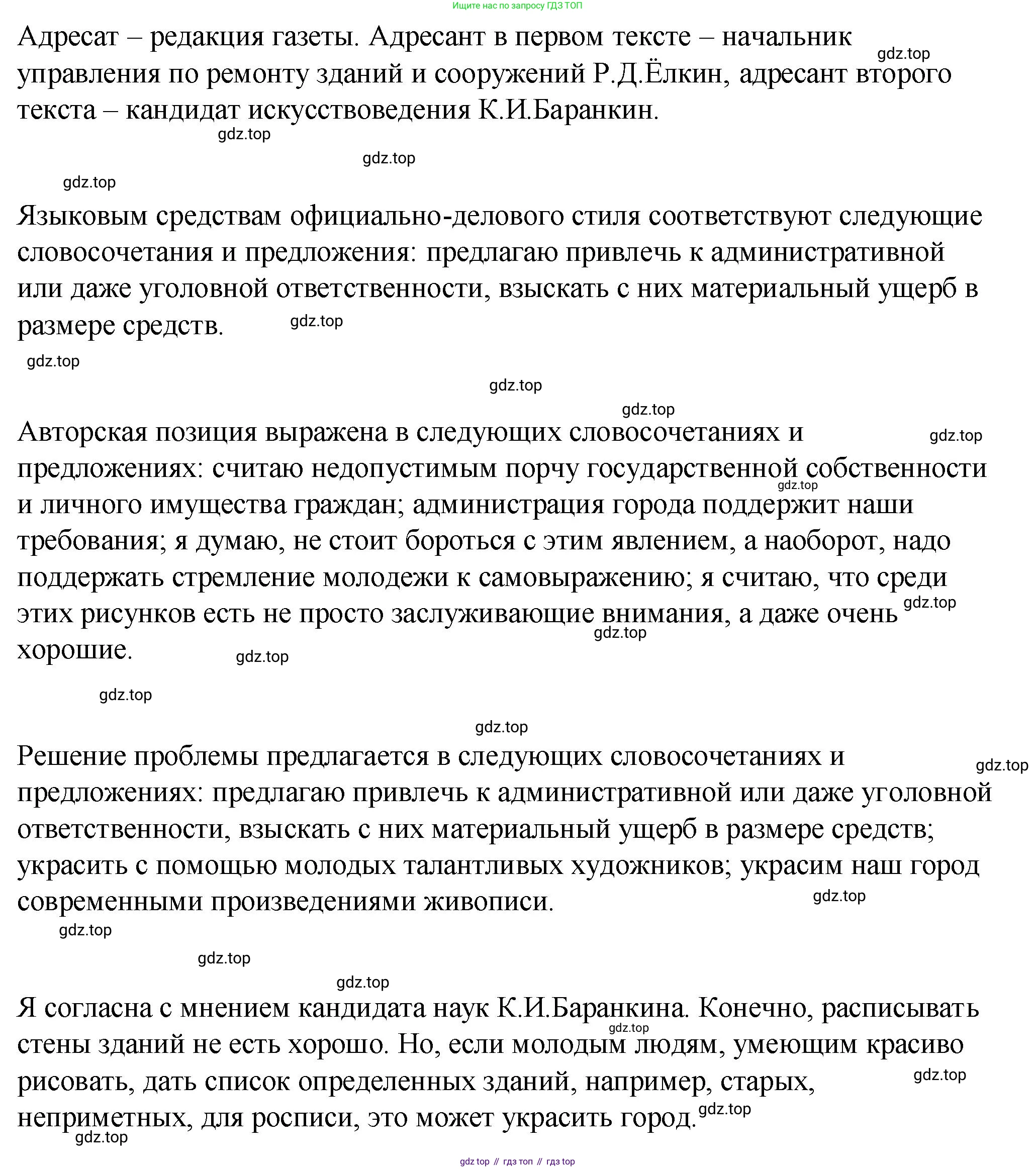 Русский язык, 7 класс Учебник, авторы: Баранов Михаил Трофимович, Ладыженская Таиса Алексеевна, Тростенцова Лидия Александровна, Ладыженская Наталия Вениаминовна, Александрова Ольга Макаровна, Дейкина Алевтина Дмитриевна, Антонова Любовь Геннадиевна, Григорян Лариса Трофимовна, Кулибаба Иван Иванович, издательство Просвещение, Москва, 2023, зелёного цвета, Часть 1, страница 49, номер 84, Решение 2 (2024-2027) (продолжение 2)