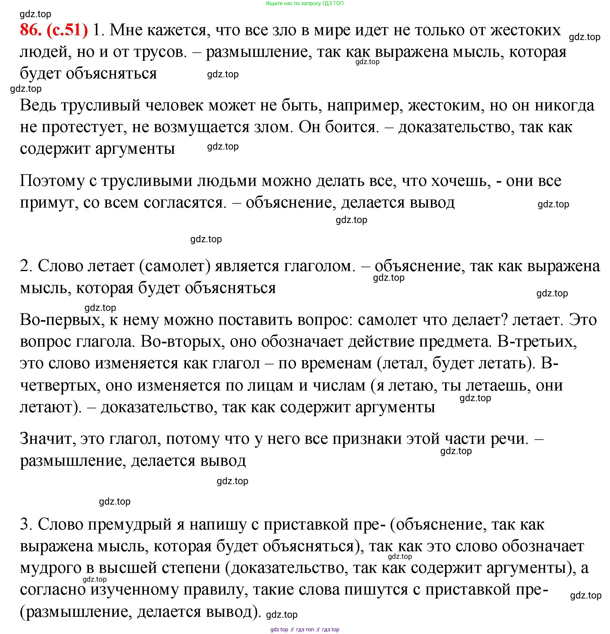 Русский язык, 7 класс Учебник, авторы: Баранов Михаил Трофимович, Ладыженская Таиса Алексеевна, Тростенцова Лидия Александровна, Ладыженская Наталия Вениаминовна, Александрова Ольга Макаровна, Дейкина Алевтина Дмитриевна, Антонова Любовь Геннадиевна, Григорян Лариса Трофимовна, Кулибаба Иван Иванович, издательство Просвещение, Москва, 2023, зелёного цвета, Часть 1, страница 51, номер 86, Решение 2 (2024-2027)