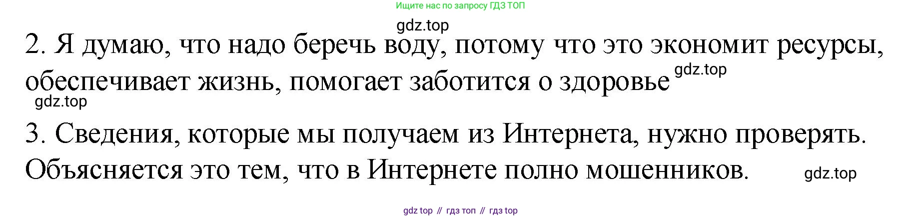 Русский язык, 7 класс Учебник, авторы: Баранов Михаил Трофимович, Ладыженская Таиса Алексеевна, Тростенцова Лидия Александровна, Ладыженская Наталия Вениаминовна, Александрова Ольга Макаровна, Дейкина Алевтина Дмитриевна, Антонова Любовь Геннадиевна, Григорян Лариса Трофимовна, Кулибаба Иван Иванович, издательство Просвещение, Москва, 2023, зелёного цвета, Часть 1, страница 52, номер 88, Решение 2 (2024-2027) (продолжение 2)