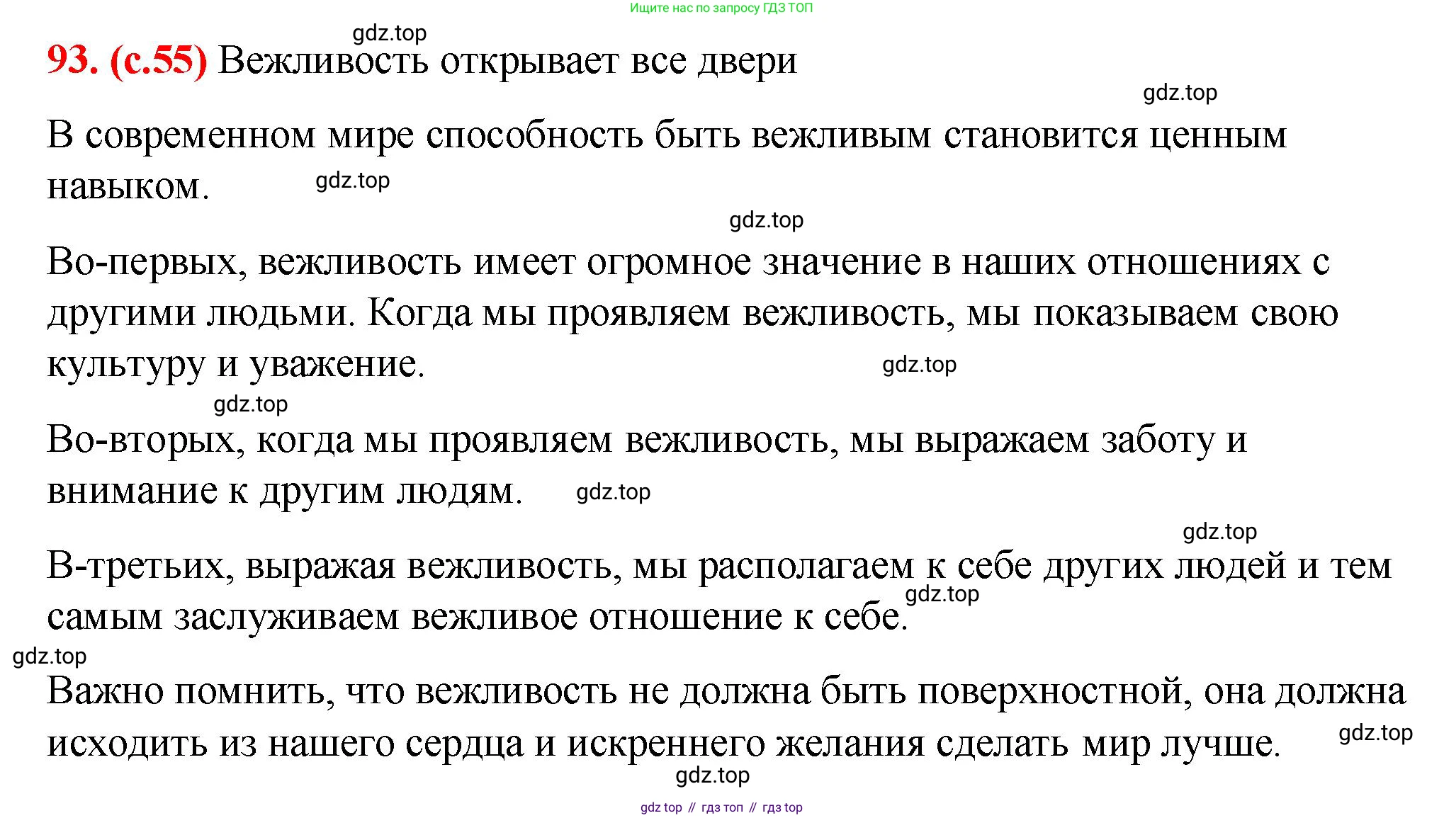 Русский язык, 7 класс Учебник, авторы: Баранов Михаил Трофимович, Ладыженская Таиса Алексеевна, Тростенцова Лидия Александровна, Ладыженская Наталия Вениаминовна, Александрова Ольга Макаровна, Дейкина Алевтина Дмитриевна, Антонова Любовь Геннадиевна, Григорян Лариса Трофимовна, Кулибаба Иван Иванович, издательство Просвещение, Москва, 2023, зелёного цвета, Часть 1, страница 55, номер 93, Решение 2 (2024-2027)