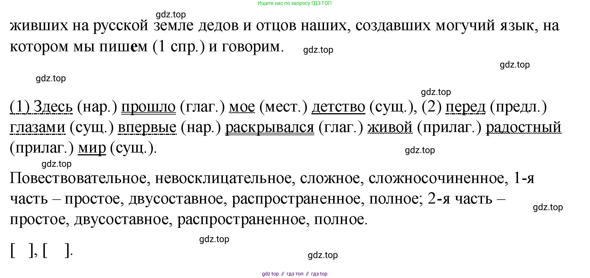 Русский язык, 7 класс Учебник, авторы: Баранов Михаил Трофимович, Ладыженская Таиса Алексеевна, Тростенцова Лидия Александровна, Ладыженская Наталия Вениаминовна, Александрова Ольга Макаровна, Дейкина Алевтина Дмитриевна, Антонова Любовь Геннадиевна, Григорян Лариса Трофимовна, Кулибаба Иван Иванович, издательство Просвещение, Москва, 2023, зелёного цвета, Часть 1, страница 59, номер 97, Решение 2 (2024-2027) (продолжение 2)
