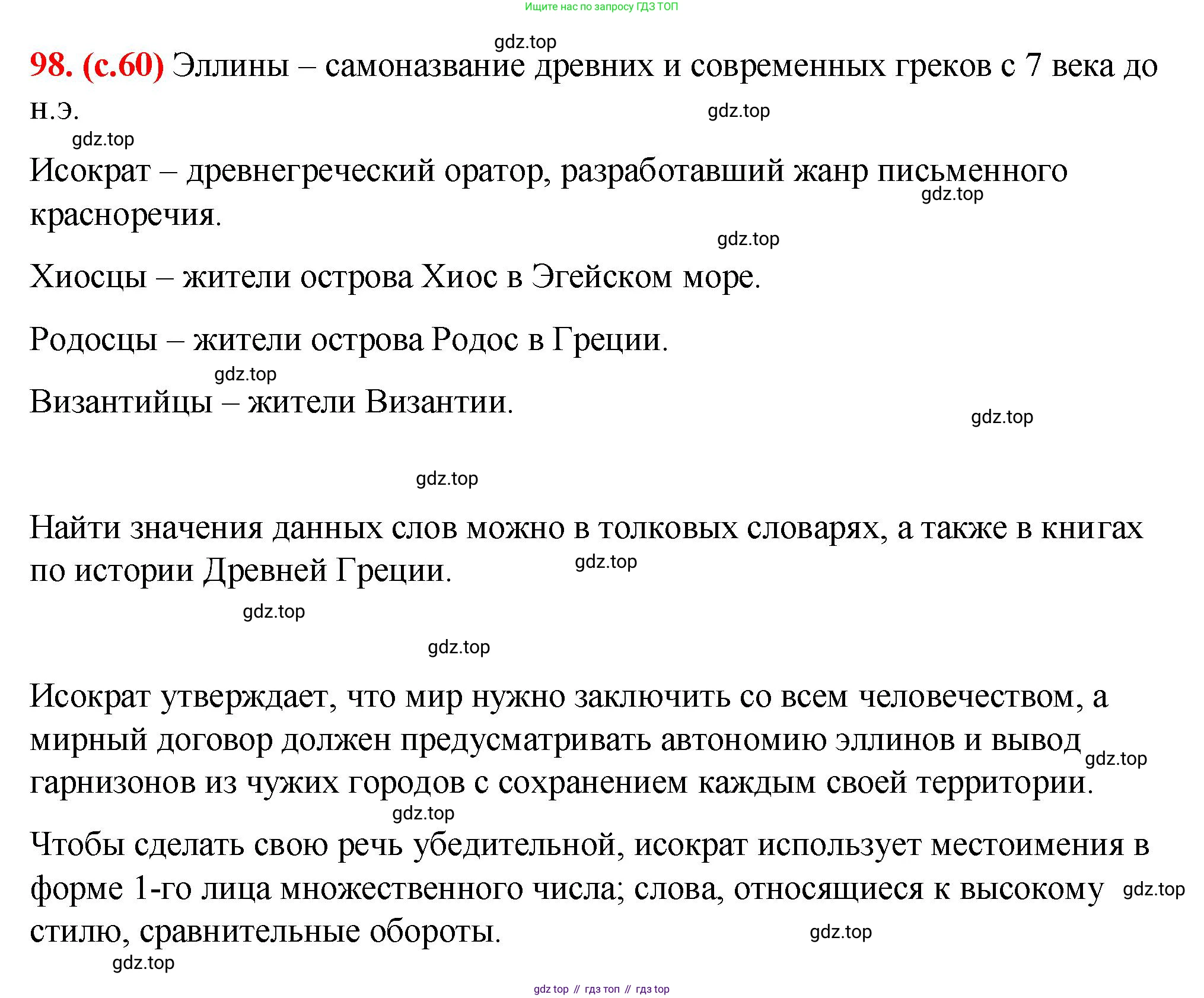 Русский язык, 7 класс Учебник, авторы: Баранов Михаил Трофимович, Ладыженская Таиса Алексеевна, Тростенцова Лидия Александровна, Ладыженская Наталия Вениаминовна, Александрова Ольга Макаровна, Дейкина Алевтина Дмитриевна, Антонова Любовь Геннадиевна, Григорян Лариса Трофимовна, Кулибаба Иван Иванович, издательство Просвещение, Москва, 2023, зелёного цвета, Часть 1, страница 60, номер 98, Решение 2 (2024-2027)