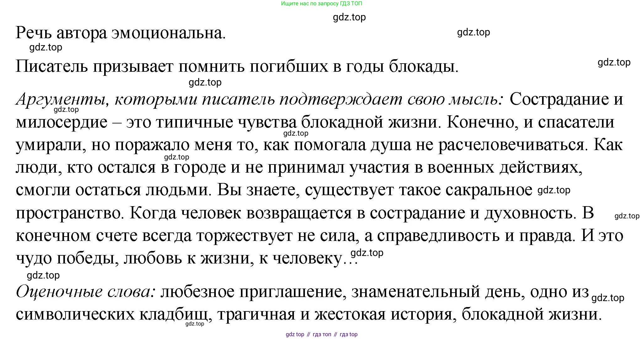 Русский язык, 7 класс Учебник, авторы: Баранов Михаил Трофимович, Ладыженская Таиса Алексеевна, Тростенцова Лидия Александровна, Ладыженская Наталия Вениаминовна, Александрова Ольга Макаровна, Дейкина Алевтина Дмитриевна, Антонова Любовь Геннадиевна, Григорян Лариса Трофимовна, Кулибаба Иван Иванович, издательство Просвещение, Москва, 2023, зелёного цвета, Часть 1, страница 60, номер 99, Решение 2 (2024-2027) (продолжение 2)