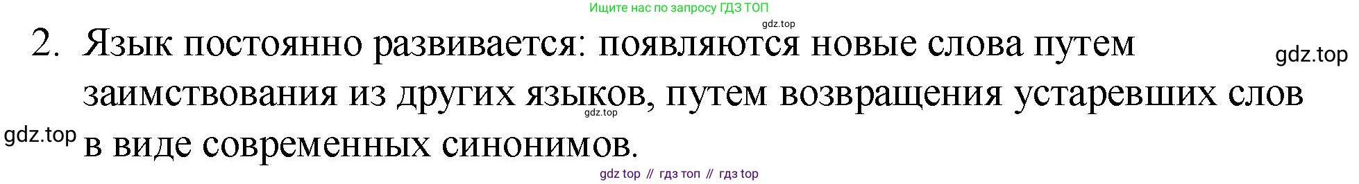 Русский язык, 7 класс Учебник, авторы: Баранов Михаил Трофимович, Ладыженская Таиса Алексеевна, Тростенцова Лидия Александровна, Ладыженская Наталия Вениаминовна, Александрова Ольга Макаровна, Дейкина Алевтина Дмитриевна, Антонова Любовь Геннадиевна, Григорян Лариса Трофимовна, Кулибаба Иван Иванович, издательство Просвещение, Москва, 2023, зелёного цвета, Часть 1, страница 9, номер 2, Решение 2 (2024-2027)