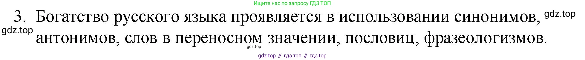 Русский язык, 7 класс Учебник, авторы: Баранов Михаил Трофимович, Ладыженская Таиса Алексеевна, Тростенцова Лидия Александровна, Ладыженская Наталия Вениаминовна, Александрова Ольга Макаровна, Дейкина Алевтина Дмитриевна, Антонова Любовь Геннадиевна, Григорян Лариса Трофимовна, Кулибаба Иван Иванович, издательство Просвещение, Москва, 2023, зелёного цвета, Часть 1, страница 9, номер 3, Решение 2 (2024-2027)