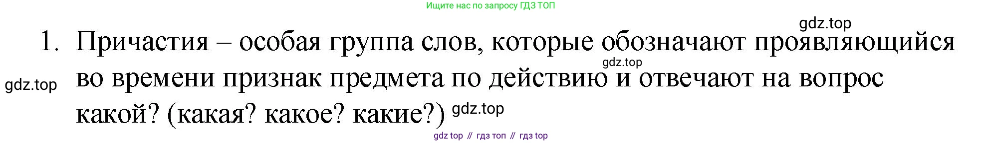 Русский язык, 7 класс Учебник, авторы: Баранов Михаил Трофимович, Ладыженская Таиса Алексеевна, Тростенцова Лидия Александровна, Ладыженская Наталия Вениаминовна, Александрова Ольга Макаровна, Дейкина Алевтина Дмитриевна, Антонова Любовь Геннадиевна, Григорян Лариса Трофимовна, Кулибаба Иван Иванович, издательство Просвещение, Москва, 2023, зелёного цвета, Часть 1, страница 147, номер 1, Решение 2 (2024-2027)