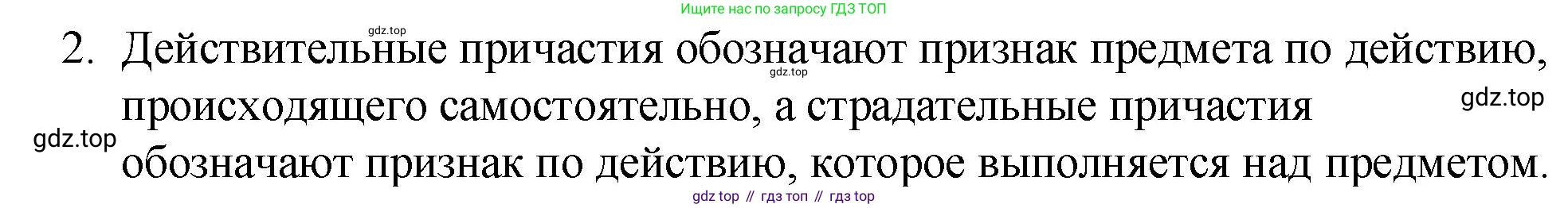 Русский язык, 7 класс Учебник, авторы: Баранов Михаил Трофимович, Ладыженская Таиса Алексеевна, Тростенцова Лидия Александровна, Ладыженская Наталия Вениаминовна, Александрова Ольга Макаровна, Дейкина Алевтина Дмитриевна, Антонова Любовь Геннадиевна, Григорян Лариса Трофимовна, Кулибаба Иван Иванович, издательство Просвещение, Москва, 2023, зелёного цвета, Часть 1, страница 147, номер 2, Решение 2 (2024-2027)