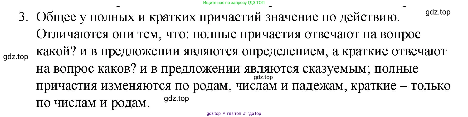 Русский язык, 7 класс Учебник, авторы: Баранов Михаил Трофимович, Ладыженская Таиса Алексеевна, Тростенцова Лидия Александровна, Ладыженская Наталия Вениаминовна, Александрова Ольга Макаровна, Дейкина Алевтина Дмитриевна, Антонова Любовь Геннадиевна, Григорян Лариса Трофимовна, Кулибаба Иван Иванович, издательство Просвещение, Москва, 2023, зелёного цвета, Часть 1, страница 147, номер 3, Решение 2 (2024-2027)