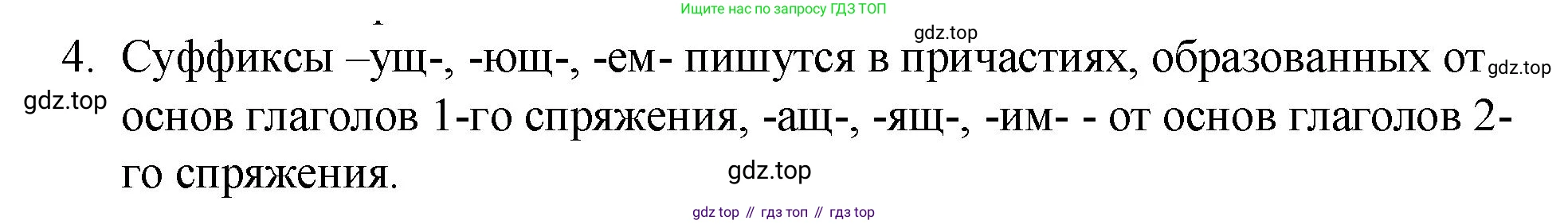Русский язык, 7 класс Учебник, авторы: Баранов Михаил Трофимович, Ладыженская Таиса Алексеевна, Тростенцова Лидия Александровна, Ладыженская Наталия Вениаминовна, Александрова Ольга Макаровна, Дейкина Алевтина Дмитриевна, Антонова Любовь Геннадиевна, Григорян Лариса Трофимовна, Кулибаба Иван Иванович, издательство Просвещение, Москва, 2023, зелёного цвета, Часть 1, страница 147, номер 4, Решение 2 (2024-2027)