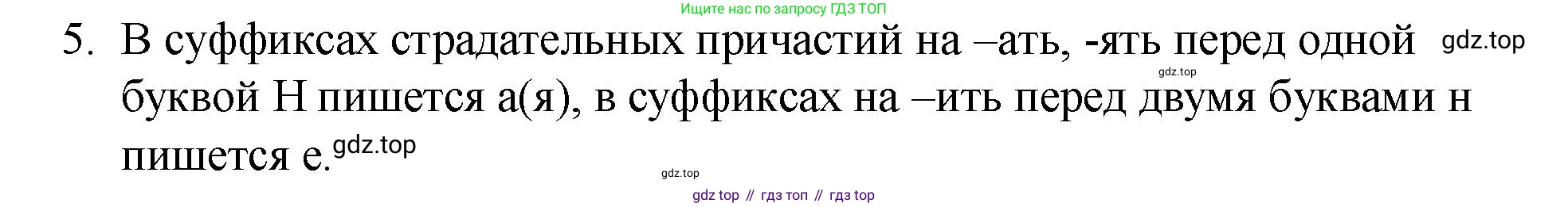 Русский язык, 7 класс Учебник, авторы: Баранов Михаил Трофимович, Ладыженская Таиса Алексеевна, Тростенцова Лидия Александровна, Ладыженская Наталия Вениаминовна, Александрова Ольга Макаровна, Дейкина Алевтина Дмитриевна, Антонова Любовь Геннадиевна, Григорян Лариса Трофимовна, Кулибаба Иван Иванович, издательство Просвещение, Москва, 2023, зелёного цвета, Часть 1, страница 147, номер 5, Решение 2 (2024-2027)