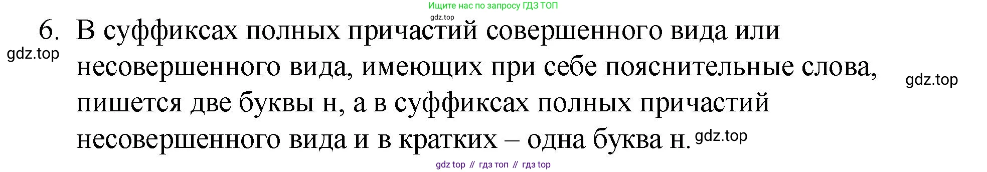 Русский язык, 7 класс Учебник, авторы: Баранов Михаил Трофимович, Ладыженская Таиса Алексеевна, Тростенцова Лидия Александровна, Ладыженская Наталия Вениаминовна, Александрова Ольга Макаровна, Дейкина Алевтина Дмитриевна, Антонова Любовь Геннадиевна, Григорян Лариса Трофимовна, Кулибаба Иван Иванович, издательство Просвещение, Москва, 2023, зелёного цвета, Часть 1, страница 147, номер 6, Решение 2 (2024-2027)