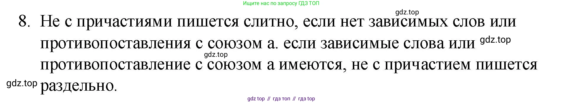 Русский язык, 7 класс Учебник, авторы: Баранов Михаил Трофимович, Ладыженская Таиса Алексеевна, Тростенцова Лидия Александровна, Ладыженская Наталия Вениаминовна, Александрова Ольга Макаровна, Дейкина Алевтина Дмитриевна, Антонова Любовь Геннадиевна, Григорян Лариса Трофимовна, Кулибаба Иван Иванович, издательство Просвещение, Москва, 2023, зелёного цвета, Часть 1, страница 148, номер 8, Решение 2 (2024-2027)
