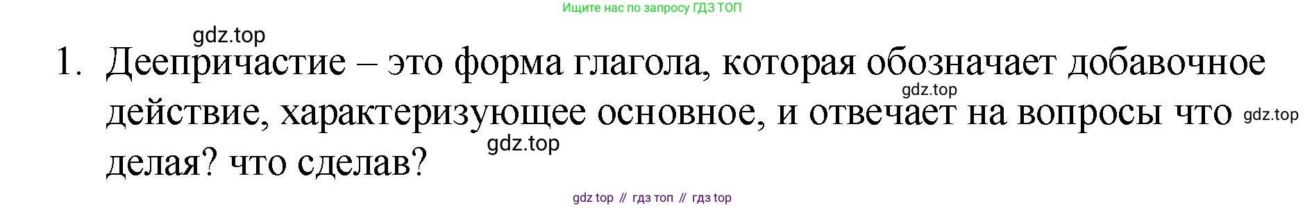 Русский язык, 7 класс Учебник, авторы: Баранов Михаил Трофимович, Ладыженская Таиса Алексеевна, Тростенцова Лидия Александровна, Ладыженская Наталия Вениаминовна, Александрова Ольга Макаровна, Дейкина Алевтина Дмитриевна, Антонова Любовь Геннадиевна, Григорян Лариса Трофимовна, Кулибаба Иван Иванович, издательство Просвещение, Москва, 2023, зелёного цвета, Часть 1, страница 177, номер 1, Решение 2 (2024-2027)
