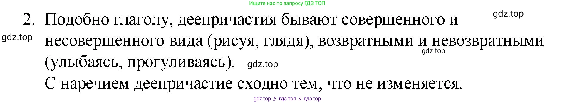 Русский язык, 7 класс Учебник, авторы: Баранов Михаил Трофимович, Ладыженская Таиса Алексеевна, Тростенцова Лидия Александровна, Ладыженская Наталия Вениаминовна, Александрова Ольга Макаровна, Дейкина Алевтина Дмитриевна, Антонова Любовь Геннадиевна, Григорян Лариса Трофимовна, Кулибаба Иван Иванович, издательство Просвещение, Москва, 2023, зелёного цвета, Часть 1, страница 177, номер 2, Решение 2 (2024-2027)