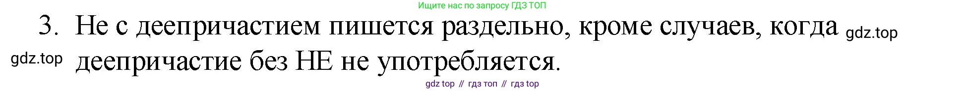 Русский язык, 7 класс Учебник, авторы: Баранов Михаил Трофимович, Ладыженская Таиса Алексеевна, Тростенцова Лидия Александровна, Ладыженская Наталия Вениаминовна, Александрова Ольга Макаровна, Дейкина Алевтина Дмитриевна, Антонова Любовь Геннадиевна, Григорян Лариса Трофимовна, Кулибаба Иван Иванович, издательство Просвещение, Москва, 2023, зелёного цвета, Часть 1, страница 177, номер 3, Решение 2 (2024-2027)