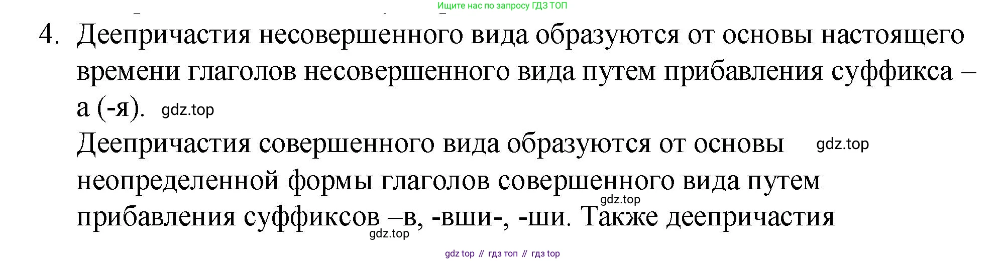 Русский язык, 7 класс Учебник, авторы: Баранов Михаил Трофимович, Ладыженская Таиса Алексеевна, Тростенцова Лидия Александровна, Ладыженская Наталия Вениаминовна, Александрова Ольга Макаровна, Дейкина Алевтина Дмитриевна, Антонова Любовь Геннадиевна, Григорян Лариса Трофимовна, Кулибаба Иван Иванович, издательство Просвещение, Москва, 2023, зелёного цвета, Часть 1, страница 177, номер 4, Решение 2 (2024-2027)