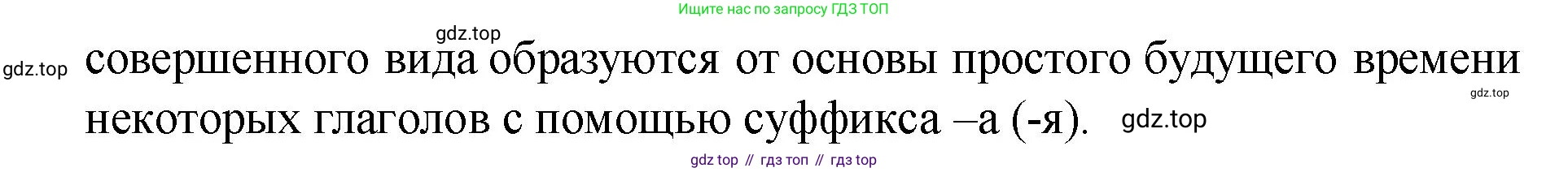 Русский язык, 7 класс Учебник, авторы: Баранов Михаил Трофимович, Ладыженская Таиса Алексеевна, Тростенцова Лидия Александровна, Ладыженская Наталия Вениаминовна, Александрова Ольга Макаровна, Дейкина Алевтина Дмитриевна, Антонова Любовь Геннадиевна, Григорян Лариса Трофимовна, Кулибаба Иван Иванович, издательство Просвещение, Москва, 2023, зелёного цвета, Часть 1, страница 177, номер 4, Решение 2 (2024-2027) (продолжение 2)