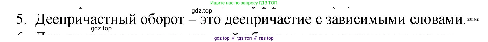 Русский язык, 7 класс Учебник, авторы: Баранов Михаил Трофимович, Ладыженская Таиса Алексеевна, Тростенцова Лидия Александровна, Ладыженская Наталия Вениаминовна, Александрова Ольга Макаровна, Дейкина Алевтина Дмитриевна, Антонова Любовь Геннадиевна, Григорян Лариса Трофимовна, Кулибаба Иван Иванович, издательство Просвещение, Москва, 2023, зелёного цвета, Часть 1, страница 178, номер 5, Решение 2 (2024-2027)