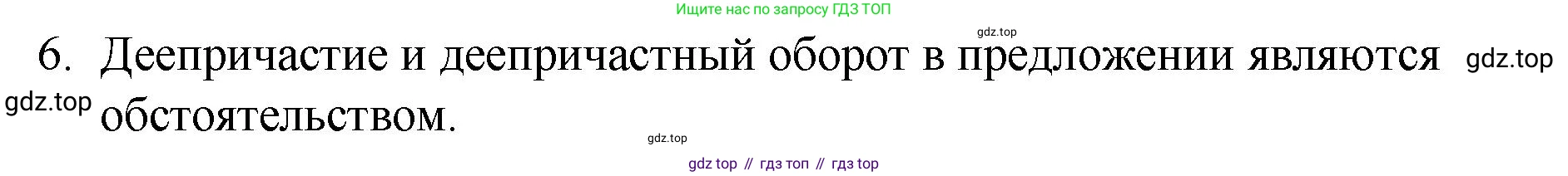 Русский язык, 7 класс Учебник, авторы: Баранов Михаил Трофимович, Ладыженская Таиса Алексеевна, Тростенцова Лидия Александровна, Ладыженская Наталия Вениаминовна, Александрова Ольга Макаровна, Дейкина Алевтина Дмитриевна, Антонова Любовь Геннадиевна, Григорян Лариса Трофимовна, Кулибаба Иван Иванович, издательство Просвещение, Москва, 2023, зелёного цвета, Часть 1, страница 178, номер 6, Решение 2 (2024-2027)