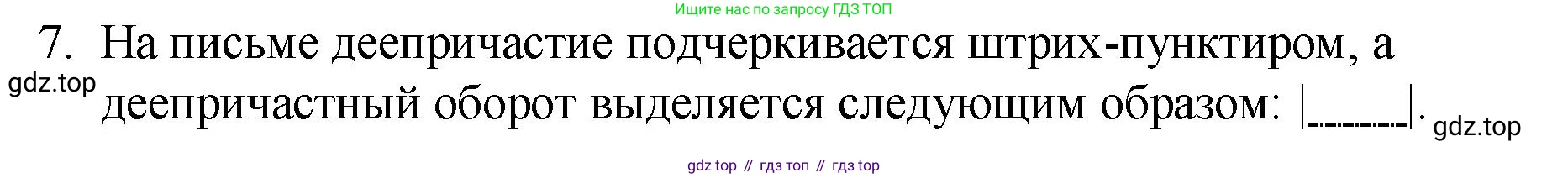 Русский язык, 7 класс Учебник, авторы: Баранов Михаил Трофимович, Ладыженская Таиса Алексеевна, Тростенцова Лидия Александровна, Ладыженская Наталия Вениаминовна, Александрова Ольга Макаровна, Дейкина Алевтина Дмитриевна, Антонова Любовь Геннадиевна, Григорян Лариса Трофимовна, Кулибаба Иван Иванович, издательство Просвещение, Москва, 2023, зелёного цвета, Часть 1, страница 178, номер 7, Решение 2 (2024-2027)