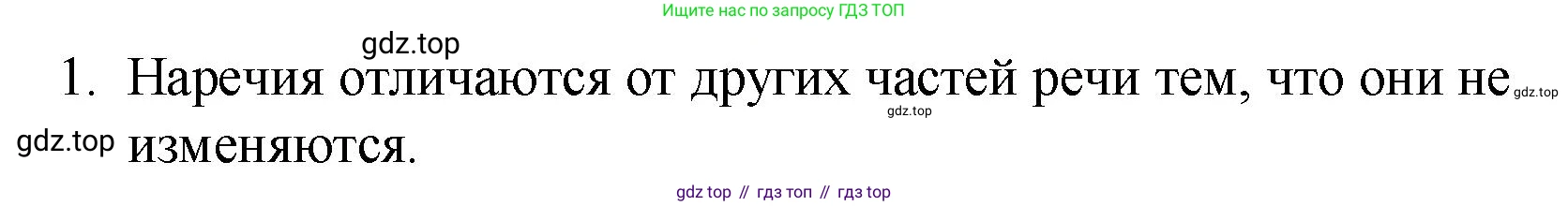 Русский язык, 7 класс Учебник, авторы: Баранов Михаил Трофимович, Ладыженская Таиса Алексеевна, Тростенцова Лидия Александровна, Ладыженская Наталия Вениаминовна, Александрова Ольга Макаровна, Дейкина Алевтина Дмитриевна, Антонова Любовь Геннадиевна, Григорян Лариса Трофимовна, Кулибаба Иван Иванович, издательство Просвещение, Москва, 2023, зелёного цвета, Часть 1, страница 217, номер 1, Решение 2 (2024-2027)