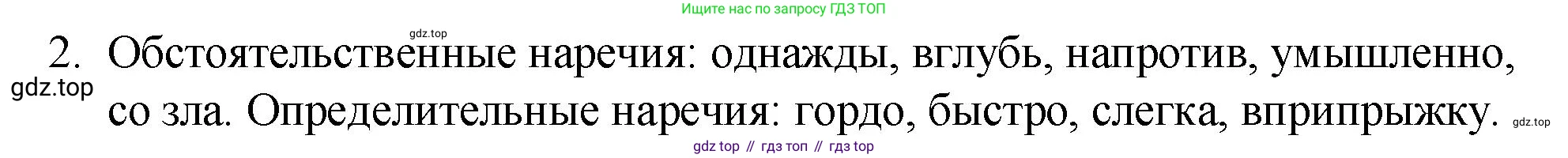 Русский язык, 7 класс Учебник, авторы: Баранов Михаил Трофимович, Ладыженская Таиса Алексеевна, Тростенцова Лидия Александровна, Ладыженская Наталия Вениаминовна, Александрова Ольга Макаровна, Дейкина Алевтина Дмитриевна, Антонова Любовь Геннадиевна, Григорян Лариса Трофимовна, Кулибаба Иван Иванович, издательство Просвещение, Москва, 2023, зелёного цвета, Часть 1, страница 217, номер 2, Решение 2 (2024-2027)