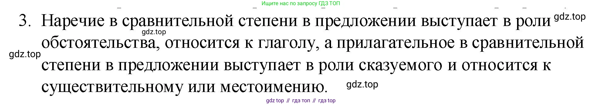 Русский язык, 7 класс Учебник, авторы: Баранов Михаил Трофимович, Ладыженская Таиса Алексеевна, Тростенцова Лидия Александровна, Ладыженская Наталия Вениаминовна, Александрова Ольга Макаровна, Дейкина Алевтина Дмитриевна, Антонова Любовь Геннадиевна, Григорян Лариса Трофимовна, Кулибаба Иван Иванович, издательство Просвещение, Москва, 2023, зелёного цвета, Часть 1, страница 217, номер 3, Решение 2 (2024-2027)