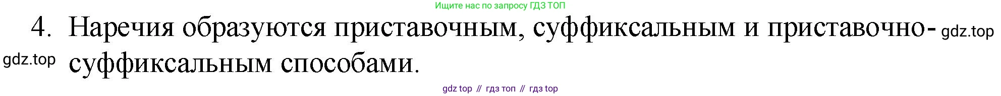 Русский язык, 7 класс Учебник, авторы: Баранов Михаил Трофимович, Ладыженская Таиса Алексеевна, Тростенцова Лидия Александровна, Ладыженская Наталия Вениаминовна, Александрова Ольга Макаровна, Дейкина Алевтина Дмитриевна, Антонова Любовь Геннадиевна, Григорян Лариса Трофимовна, Кулибаба Иван Иванович, издательство Просвещение, Москва, 2023, зелёного цвета, Часть 1, страница 217, номер 4, Решение 2 (2024-2027)