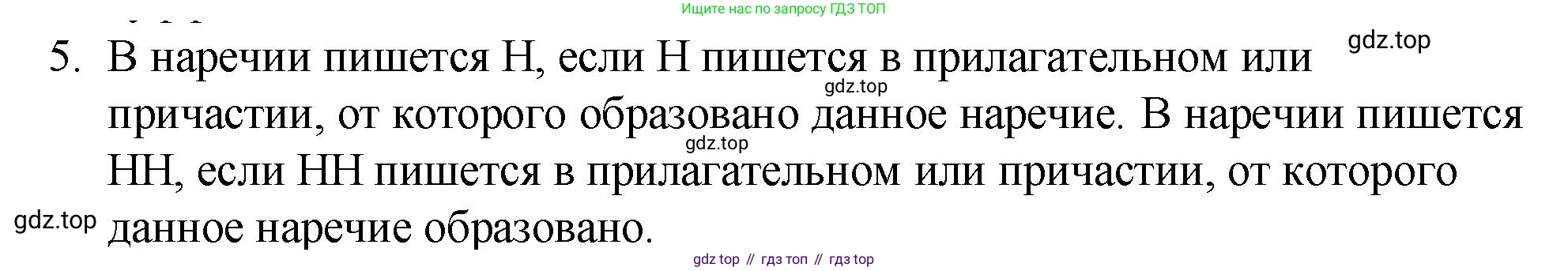 Русский язык, 7 класс Учебник, авторы: Баранов Михаил Трофимович, Ладыженская Таиса Алексеевна, Тростенцова Лидия Александровна, Ладыженская Наталия Вениаминовна, Александрова Ольга Макаровна, Дейкина Алевтина Дмитриевна, Антонова Любовь Геннадиевна, Григорян Лариса Трофимовна, Кулибаба Иван Иванович, издательство Просвещение, Москва, 2023, зелёного цвета, Часть 1, страница 217, номер 5, Решение 2 (2024-2027)