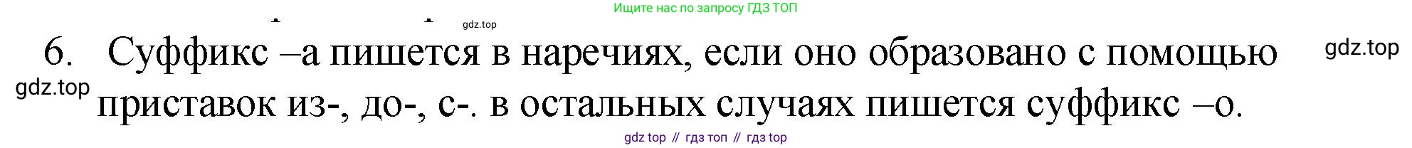 Русский язык, 7 класс Учебник, авторы: Баранов Михаил Трофимович, Ладыженская Таиса Алексеевна, Тростенцова Лидия Александровна, Ладыженская Наталия Вениаминовна, Александрова Ольга Макаровна, Дейкина Алевтина Дмитриевна, Антонова Любовь Геннадиевна, Григорян Лариса Трофимовна, Кулибаба Иван Иванович, издательство Просвещение, Москва, 2023, зелёного цвета, Часть 1, страница 217, номер 6, Решение 2 (2024-2027)