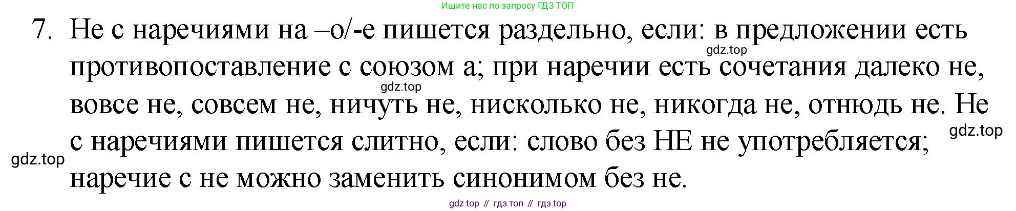 Русский язык, 7 класс Учебник, авторы: Баранов Михаил Трофимович, Ладыженская Таиса Алексеевна, Тростенцова Лидия Александровна, Ладыженская Наталия Вениаминовна, Александрова Ольга Макаровна, Дейкина Алевтина Дмитриевна, Антонова Любовь Геннадиевна, Григорян Лариса Трофимовна, Кулибаба Иван Иванович, издательство Просвещение, Москва, 2023, зелёного цвета, Часть 1, страница 217, номер 7, Решение 2 (2024-2027)