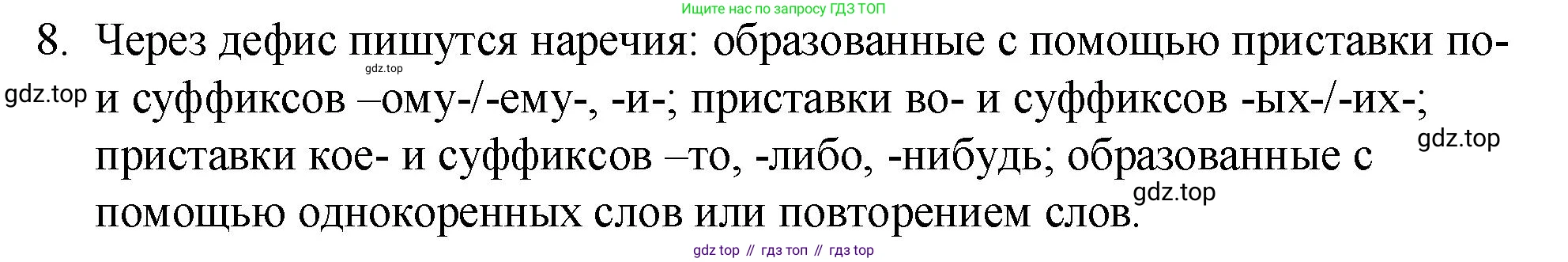 Русский язык, 7 класс Учебник, авторы: Баранов Михаил Трофимович, Ладыженская Таиса Алексеевна, Тростенцова Лидия Александровна, Ладыженская Наталия Вениаминовна, Александрова Ольга Макаровна, Дейкина Алевтина Дмитриевна, Антонова Любовь Геннадиевна, Григорян Лариса Трофимовна, Кулибаба Иван Иванович, издательство Просвещение, Москва, 2023, зелёного цвета, Часть 1, страница 217, номер 8, Решение 2 (2024-2027)