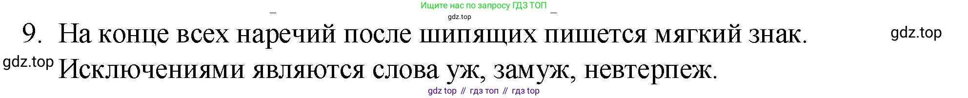 Русский язык, 7 класс Учебник, авторы: Баранов Михаил Трофимович, Ладыженская Таиса Алексеевна, Тростенцова Лидия Александровна, Ладыженская Наталия Вениаминовна, Александрова Ольга Макаровна, Дейкина Алевтина Дмитриевна, Антонова Любовь Геннадиевна, Григорян Лариса Трофимовна, Кулибаба Иван Иванович, издательство Просвещение, Москва, 2023, зелёного цвета, Часть 1, страница 217, номер 9, Решение 2 (2024-2027)