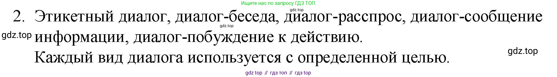 Русский язык, 7 класс Учебник, авторы: Баранов Михаил Трофимович, Ладыженская Таиса Алексеевна, Тростенцова Лидия Александровна, Ладыженская Наталия Вениаминовна, Александрова Ольга Макаровна, Дейкина Алевтина Дмитриевна, Антонова Любовь Геннадиевна, Григорян Лариса Трофимовна, Кулибаба Иван Иванович, издательство Просвещение, Москва, 2023, зелёного цвета, Часть 1, страница 35, номер 2, Решение 2 (2024-2027)