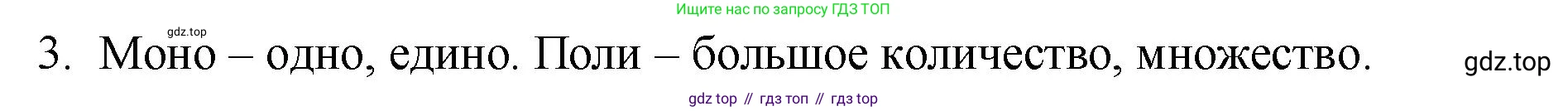 Русский язык, 7 класс Учебник, авторы: Баранов Михаил Трофимович, Ладыженская Таиса Алексеевна, Тростенцова Лидия Александровна, Ладыженская Наталия Вениаминовна, Александрова Ольга Макаровна, Дейкина Алевтина Дмитриевна, Антонова Любовь Геннадиевна, Григорян Лариса Трофимовна, Кулибаба Иван Иванович, издательство Просвещение, Москва, 2023, зелёного цвета, Часть 1, страница 35, номер 3, Решение 2 (2024-2027)