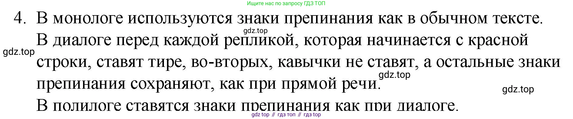 Русский язык, 7 класс Учебник, авторы: Баранов Михаил Трофимович, Ладыженская Таиса Алексеевна, Тростенцова Лидия Александровна, Ладыженская Наталия Вениаминовна, Александрова Ольга Макаровна, Дейкина Алевтина Дмитриевна, Антонова Любовь Геннадиевна, Григорян Лариса Трофимовна, Кулибаба Иван Иванович, издательство Просвещение, Москва, 2023, зелёного цвета, Часть 1, страница 35, номер 4, Решение 2 (2024-2027)