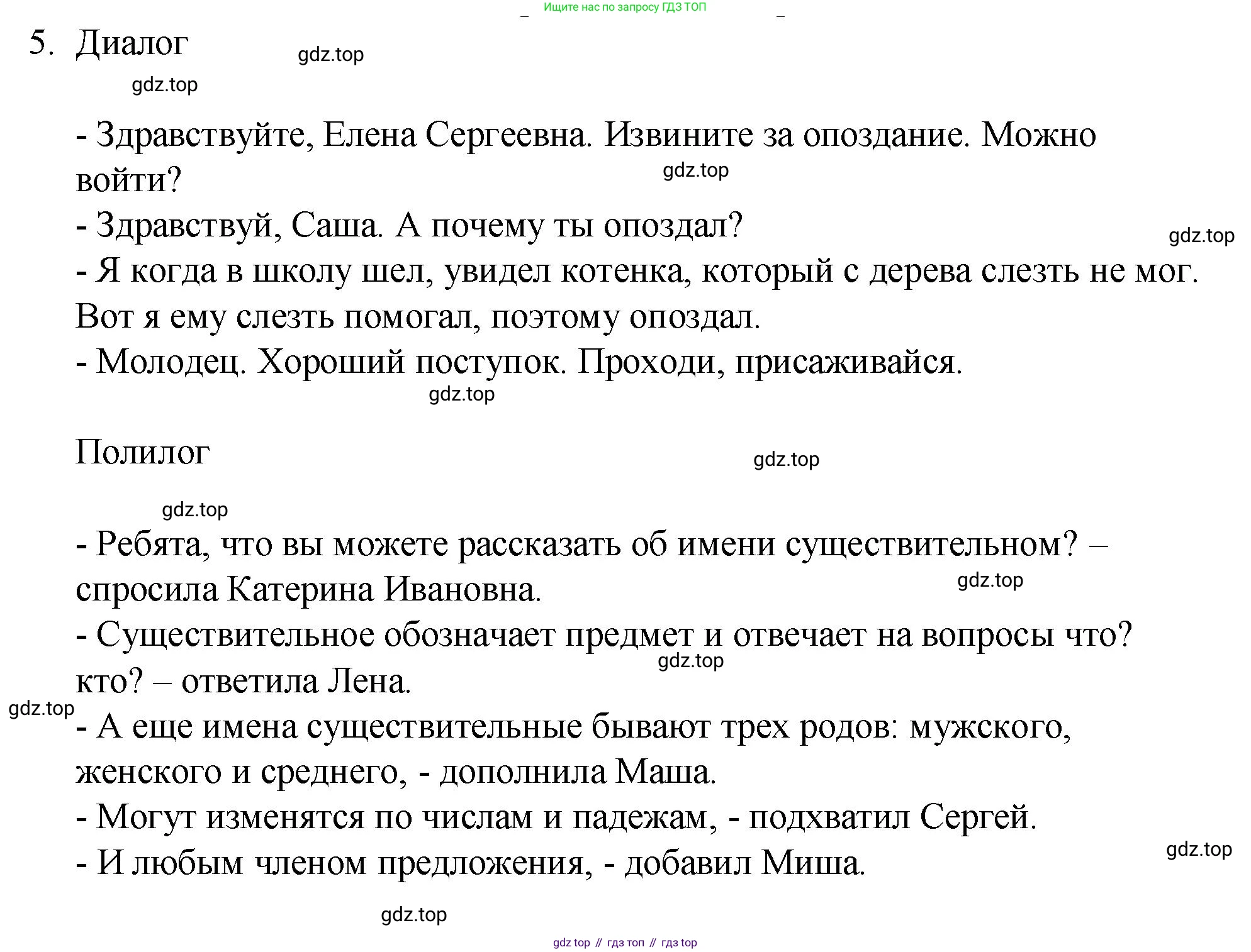 Русский язык, 7 класс Учебник, авторы: Баранов Михаил Трофимович, Ладыженская Таиса Алексеевна, Тростенцова Лидия Александровна, Ладыженская Наталия Вениаминовна, Александрова Ольга Макаровна, Дейкина Алевтина Дмитриевна, Антонова Любовь Геннадиевна, Григорян Лариса Трофимовна, Кулибаба Иван Иванович, издательство Просвещение, Москва, 2023, зелёного цвета, Часть 1, страница 35, номер 5, Решение 2 (2024-2027)