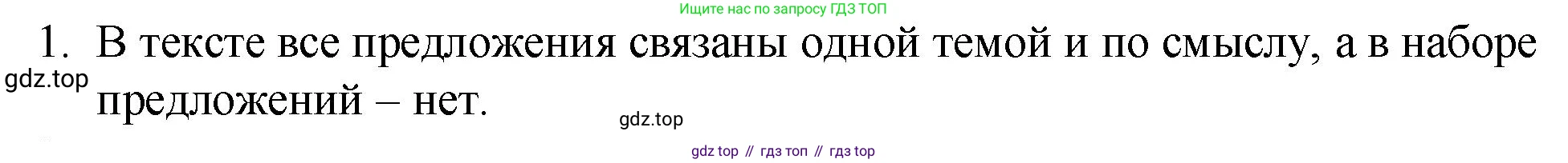 Русский язык, 7 класс Учебник, авторы: Баранов Михаил Трофимович, Ладыженская Таиса Алексеевна, Тростенцова Лидия Александровна, Ладыженская Наталия Вениаминовна, Александрова Ольга Макаровна, Дейкина Алевтина Дмитриевна, Антонова Любовь Геннадиевна, Григорян Лариса Трофимовна, Кулибаба Иван Иванович, издательство Просвещение, Москва, 2023, зелёного цвета, Часть 1, страница 55, номер 1, Решение 2 (2024-2027)
