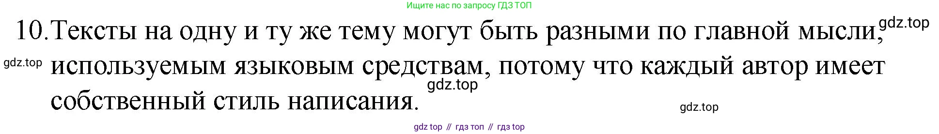 Русский язык, 7 класс Учебник, авторы: Баранов Михаил Трофимович, Ладыженская Таиса Алексеевна, Тростенцова Лидия Александровна, Ладыженская Наталия Вениаминовна, Александрова Ольга Макаровна, Дейкина Алевтина Дмитриевна, Антонова Любовь Геннадиевна, Григорян Лариса Трофимовна, Кулибаба Иван Иванович, издательство Просвещение, Москва, 2023, зелёного цвета, Часть 1, страница 55, номер 10, Решение 2 (2024-2027)