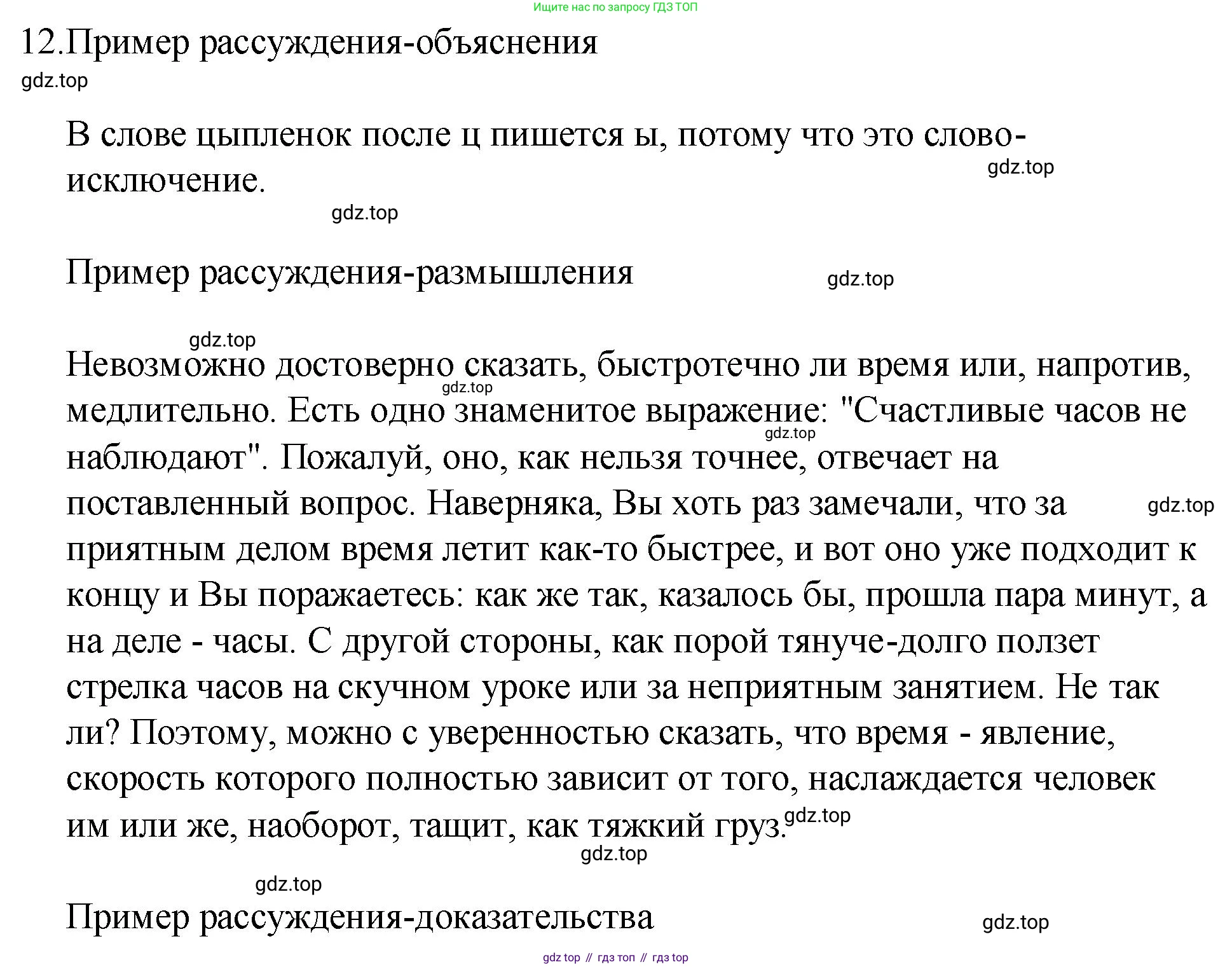 Русский язык, 7 класс Учебник, авторы: Баранов Михаил Трофимович, Ладыженская Таиса Алексеевна, Тростенцова Лидия Александровна, Ладыженская Наталия Вениаминовна, Александрова Ольга Макаровна, Дейкина Алевтина Дмитриевна, Антонова Любовь Геннадиевна, Григорян Лариса Трофимовна, Кулибаба Иван Иванович, издательство Просвещение, Москва, 2023, зелёного цвета, Часть 1, страница 55, номер 12, Решение 2 (2024-2027)