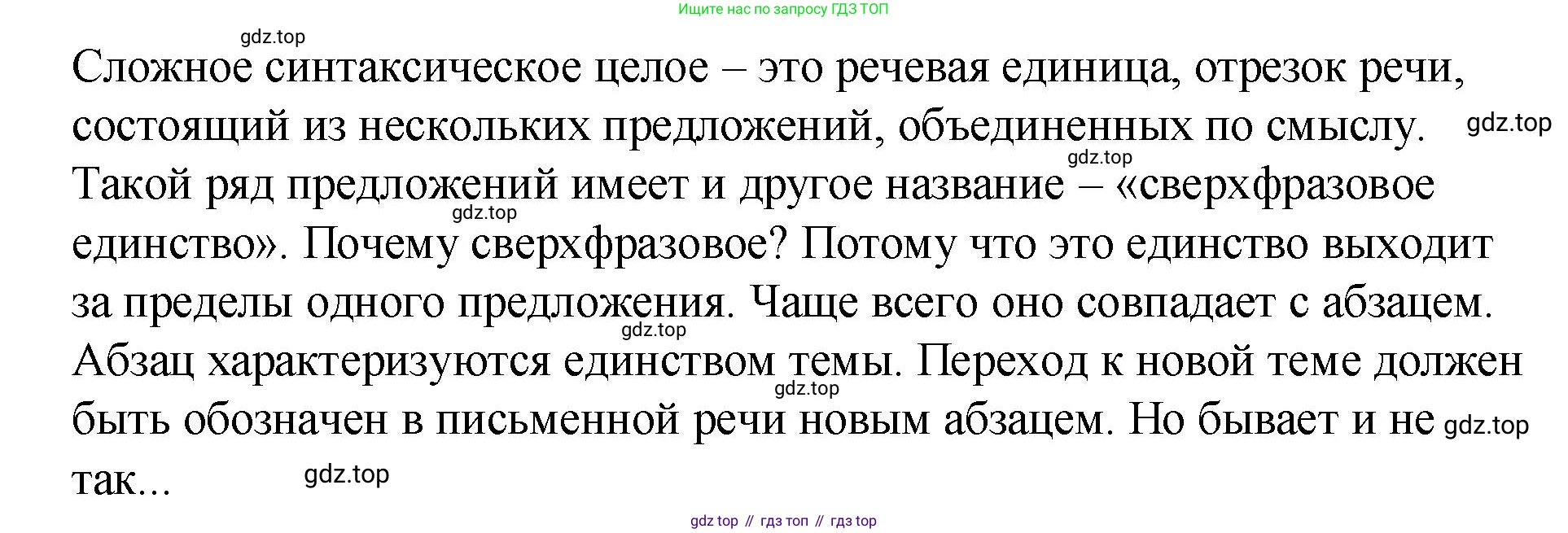 Русский язык, 7 класс Учебник, авторы: Баранов Михаил Трофимович, Ладыженская Таиса Алексеевна, Тростенцова Лидия Александровна, Ладыженская Наталия Вениаминовна, Александрова Ольга Макаровна, Дейкина Алевтина Дмитриевна, Антонова Любовь Геннадиевна, Григорян Лариса Трофимовна, Кулибаба Иван Иванович, издательство Просвещение, Москва, 2023, зелёного цвета, Часть 1, страница 55, номер 12, Решение 2 (2024-2027) (продолжение 2)