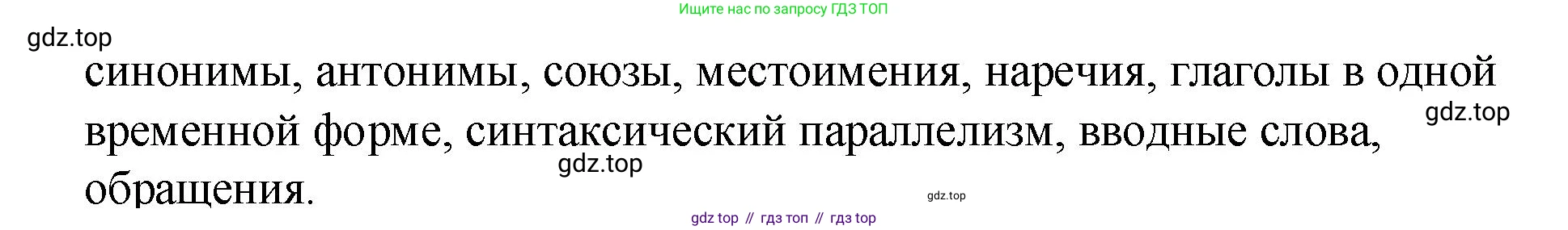 Русский язык, 7 класс Учебник, авторы: Баранов Михаил Трофимович, Ладыженская Таиса Алексеевна, Тростенцова Лидия Александровна, Ладыженская Наталия Вениаминовна, Александрова Ольга Макаровна, Дейкина Алевтина Дмитриевна, Антонова Любовь Геннадиевна, Григорян Лариса Трофимовна, Кулибаба Иван Иванович, издательство Просвещение, Москва, 2023, зелёного цвета, Часть 1, страница 55, номер 2, Решение 2 (2024-2027) (продолжение 2)
