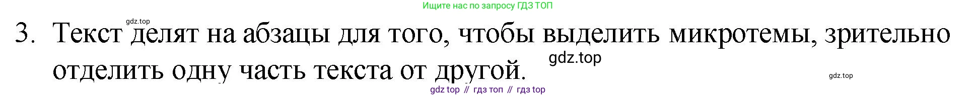 Русский язык, 7 класс Учебник, авторы: Баранов Михаил Трофимович, Ладыженская Таиса Алексеевна, Тростенцова Лидия Александровна, Ладыженская Наталия Вениаминовна, Александрова Ольга Макаровна, Дейкина Алевтина Дмитриевна, Антонова Любовь Геннадиевна, Григорян Лариса Трофимовна, Кулибаба Иван Иванович, издательство Просвещение, Москва, 2023, зелёного цвета, Часть 1, страница 55, номер 3, Решение 2 (2024-2027)